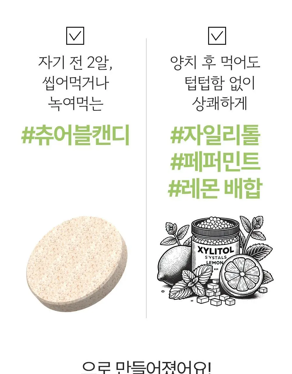 [ONLY올영] 오슬랩 나잇리톨 식물성 멜라토닌 함유 츄어블 캔디 선물세트 (30정X2ea) 60일분 상세페이지 64